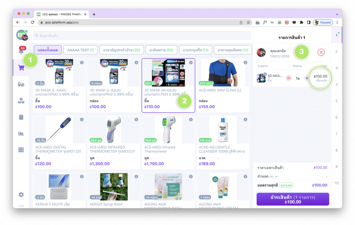 08-ผูกราคาขายกับลูกค้า-ทดสอบการผูกราคาขายกับลูกค้า