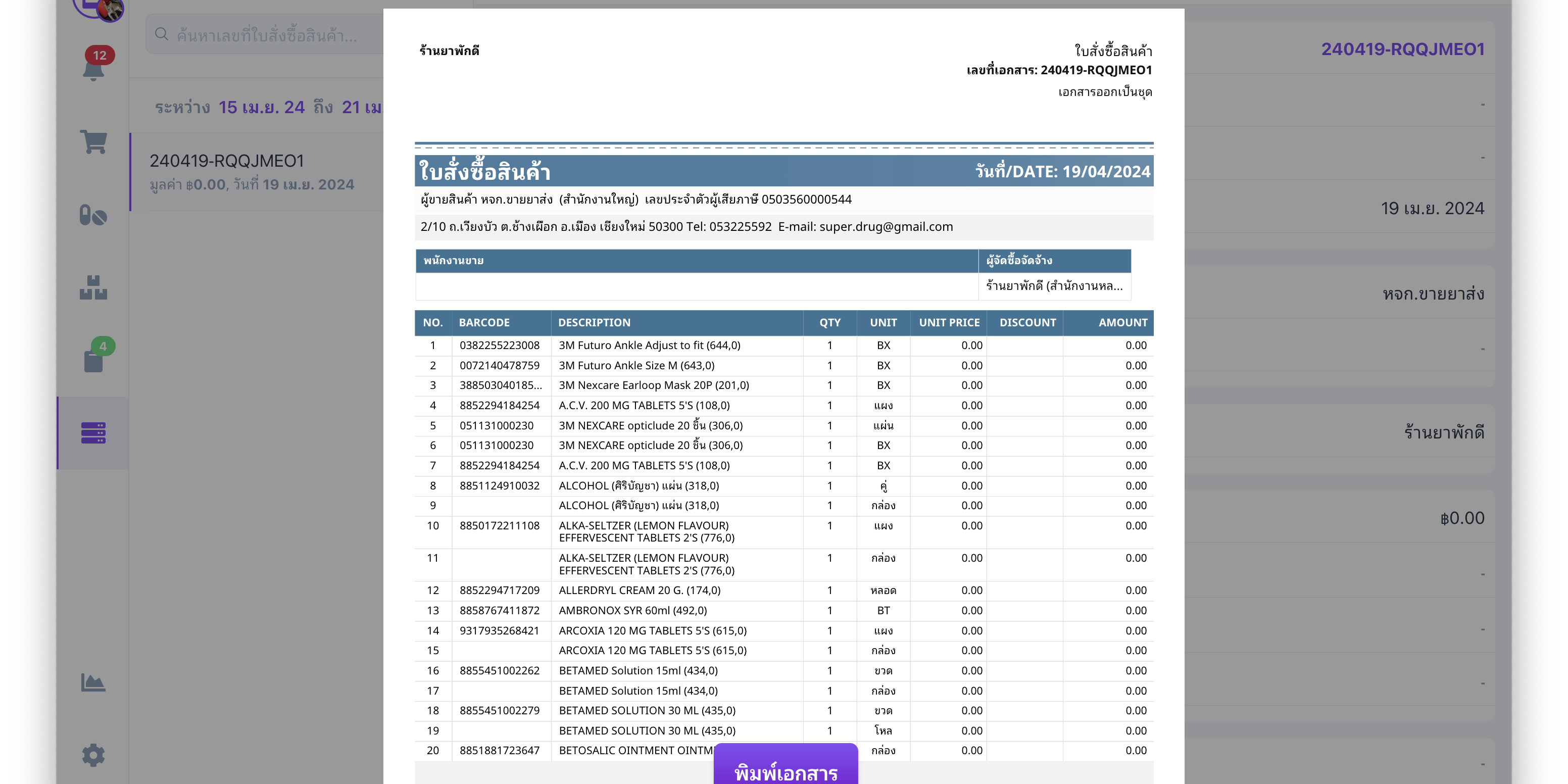 ตัวอย่างใบสั่งซื้อสินค้า Purchase Order ตัวอย่างใบสั่งซื้อสินค้า Purchase Order