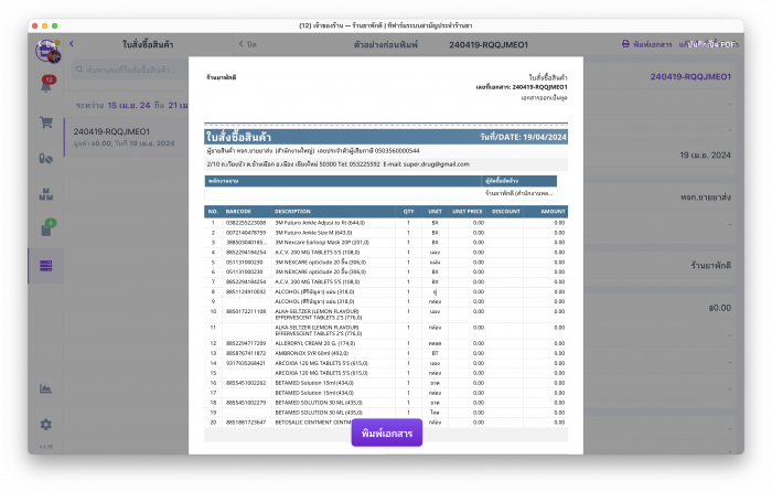 ตัวอย่างใบสั่งซื้อสินค้า Purchase Order ตัวอย่างใบสั่งซื้อสินค้า Purchase Order