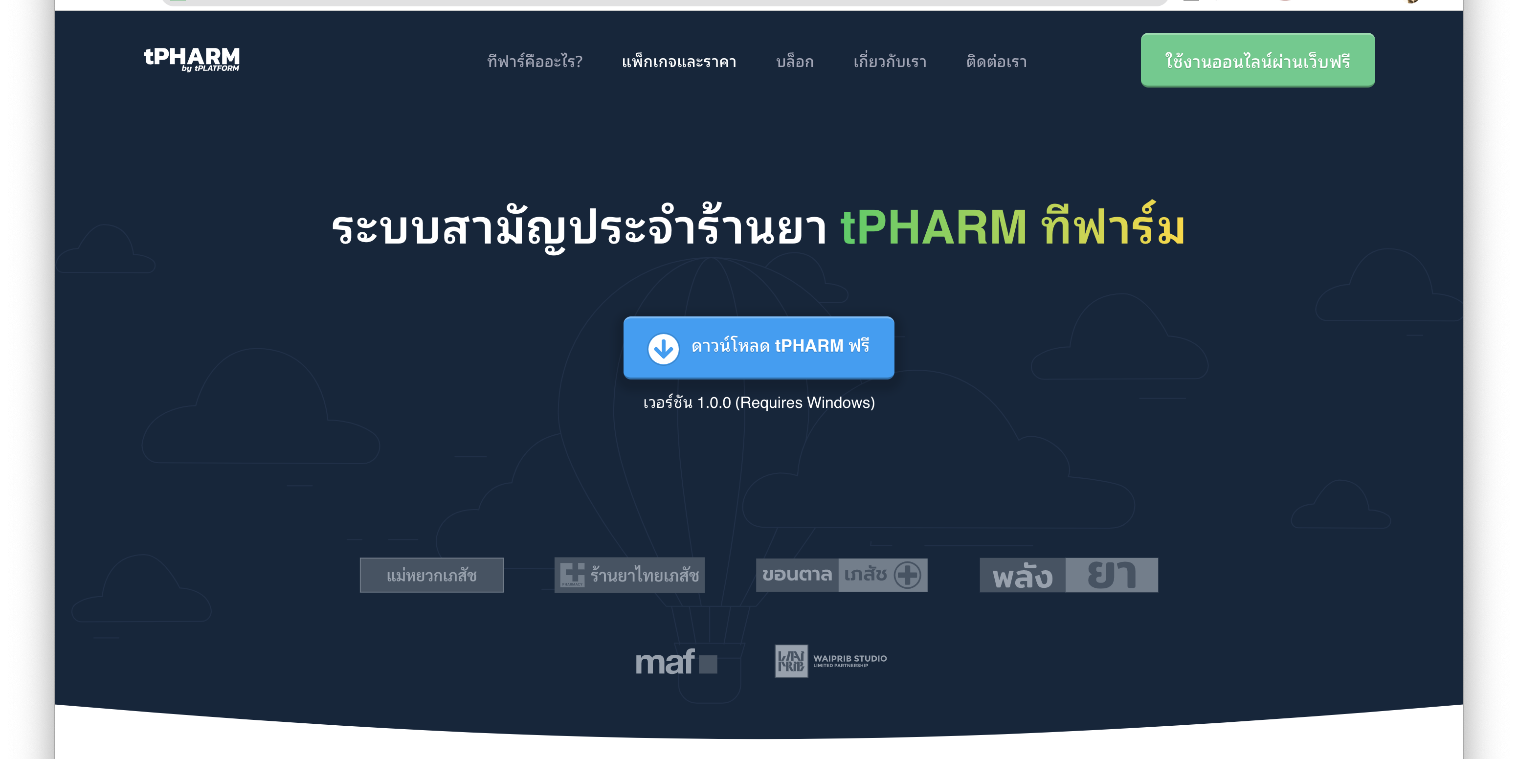 เว็บไซต์ทีฟาร์มระบบร้านขายยา
