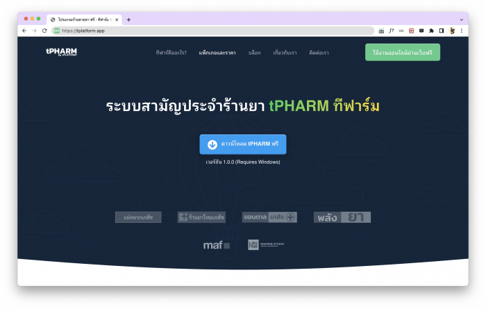 เว็บไซต์ทีฟาร์มระบบร้านขายยา