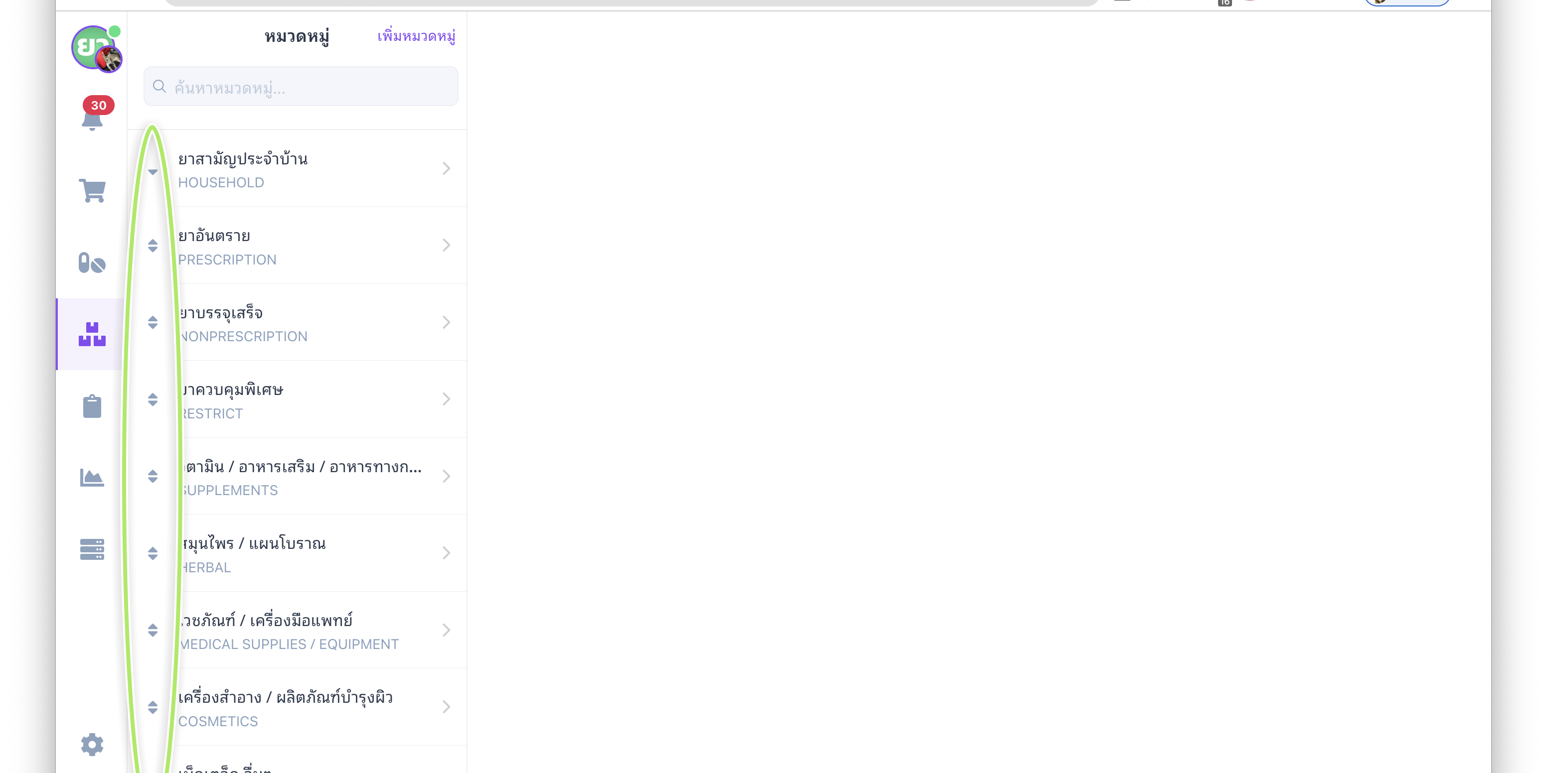 02-จัดเรียงหมวดหมู่สินค้า-สัญญาลักษณ์จัดเรียงลำดับหมวดหมู่สินค้า