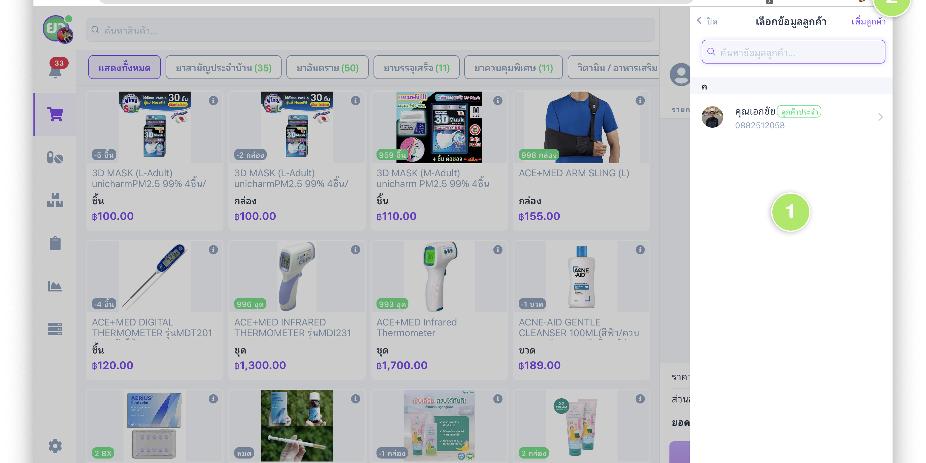 02-เพิ่มข้อมูลลูกค้า-แถบรายการข้อมูลลูกค้า