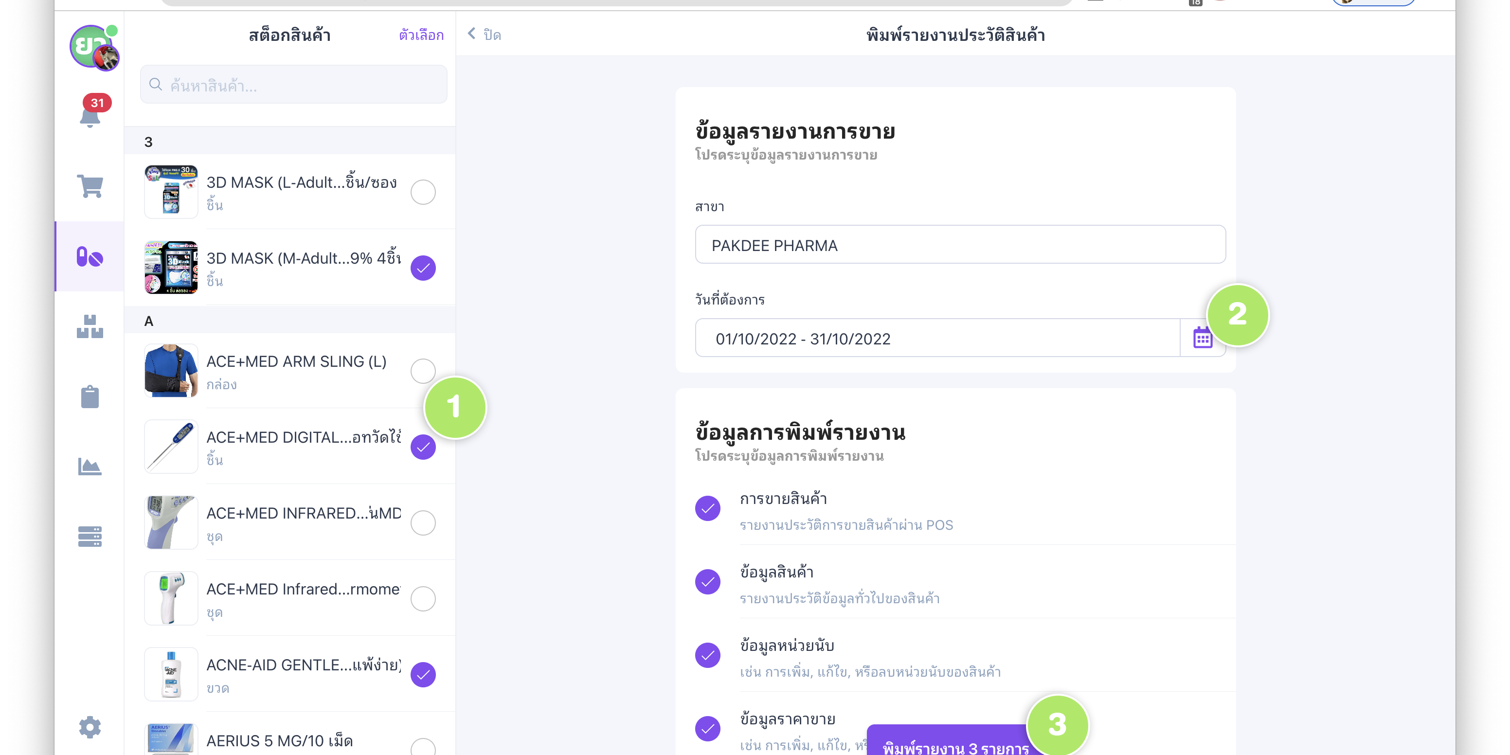03-รายงานประวัติสินค้า-รายละเอียดการเลือกพิมพ์รายงานประวัติสินค้า