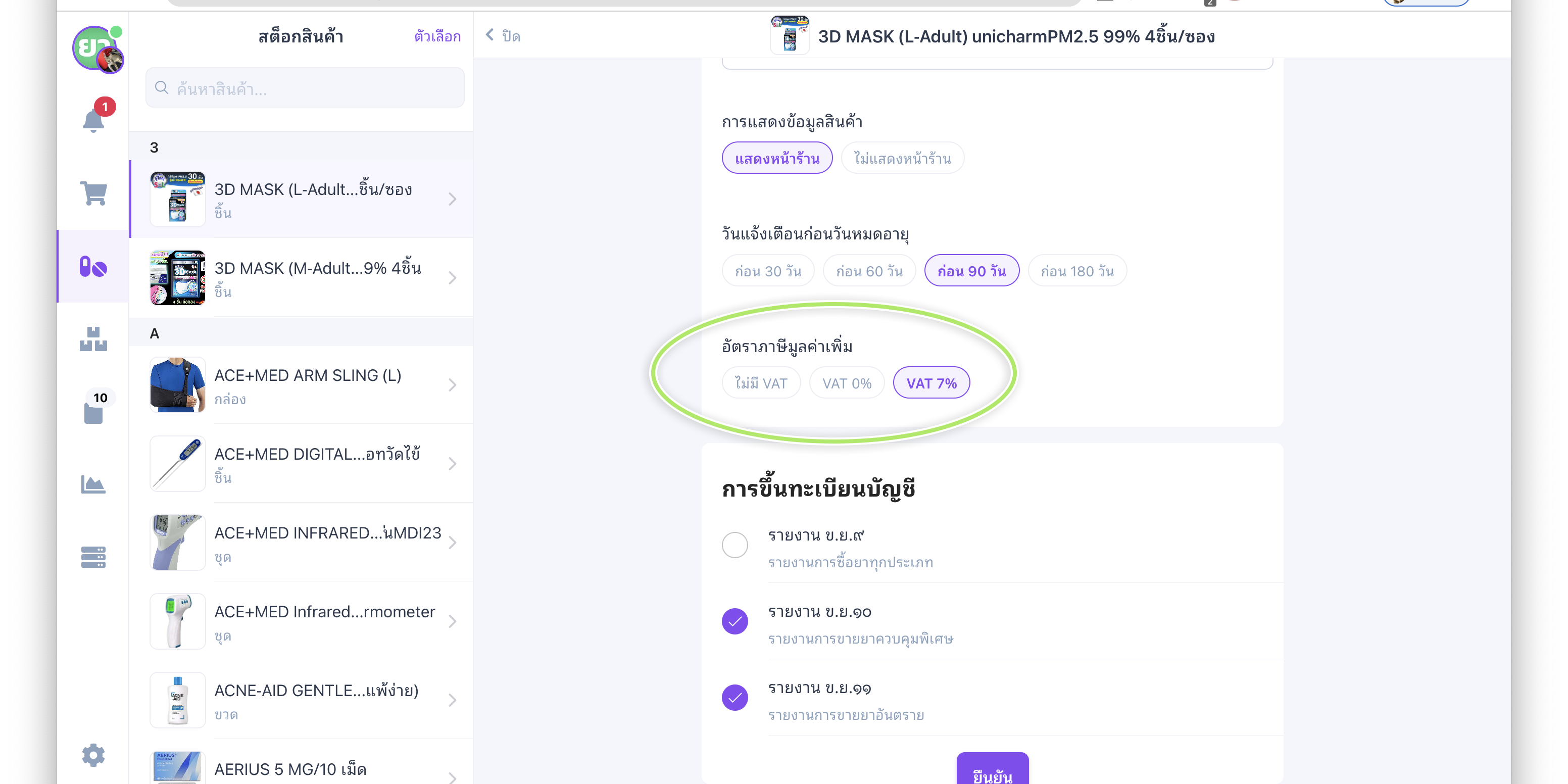 05-ภาษีมูลค่าเพิ่ม-VAT-7-ตั้งค่าภาษีมูลค่าเพิ่มรายสินค้า-02