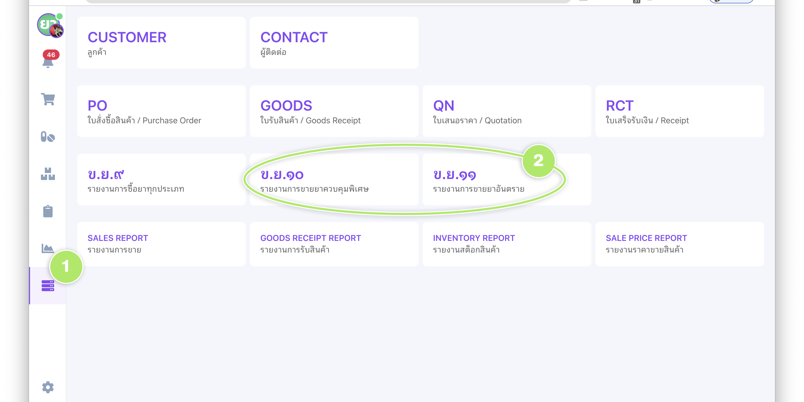 06-รายงาน-ข.ย.-9-10-และ-11-เมนูรายงานข.ย.
