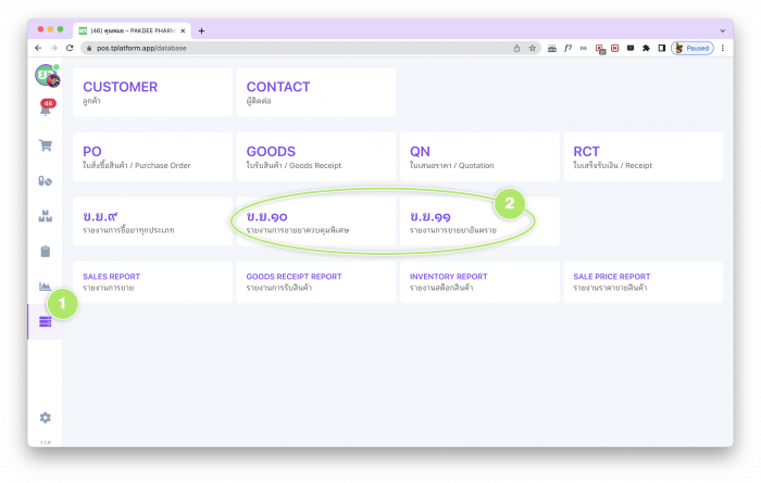 06-รายงาน-ข.ย.-9-10-และ-11-เมนูรายงานข.ย.