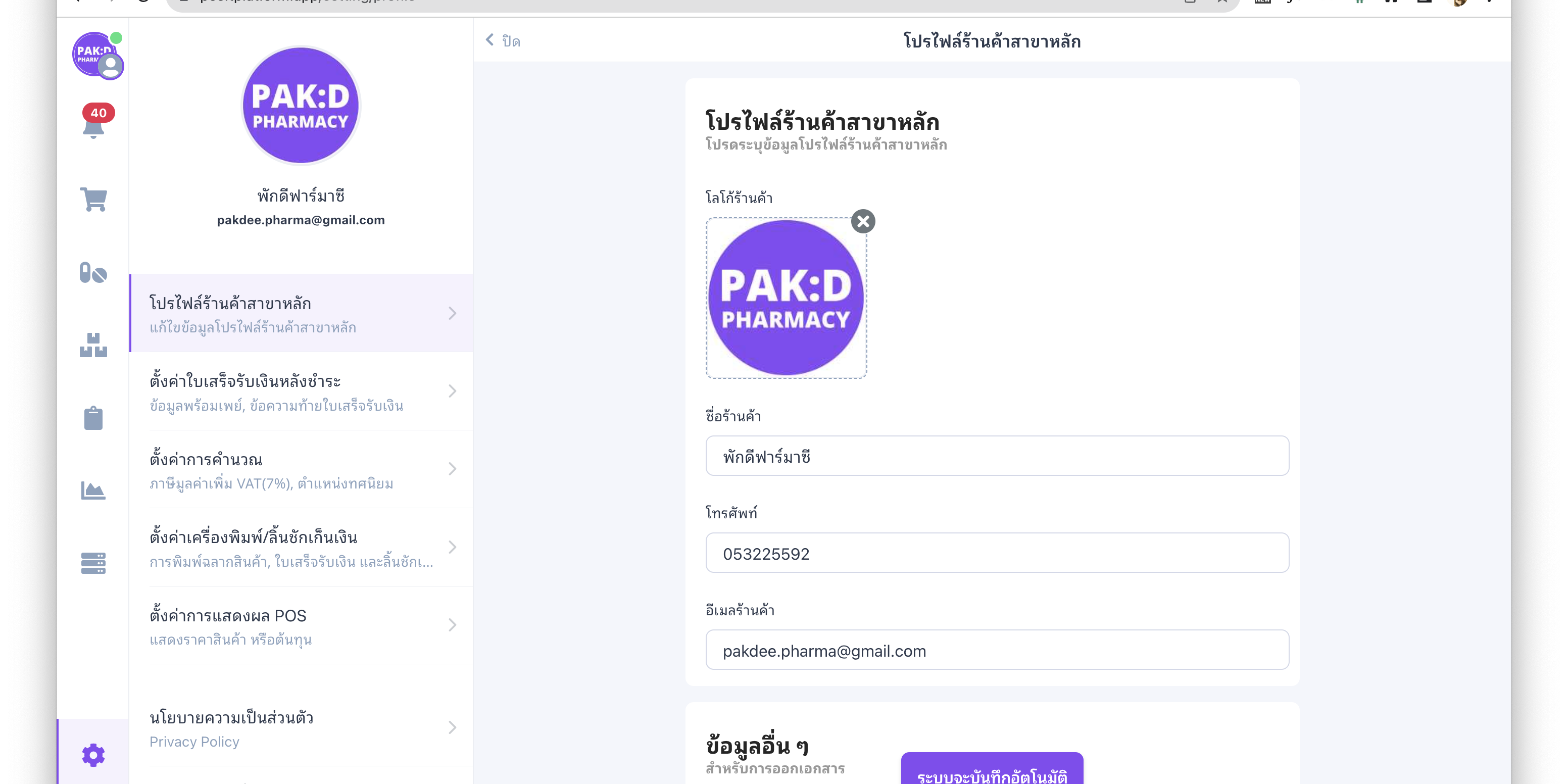 ตั้งค่าการใช้งานเริ่มต้น ตั้งค่าการใช้งานเริ่มต้น