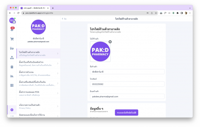 ตั้งค่าการใช้งานเริ่มต้น