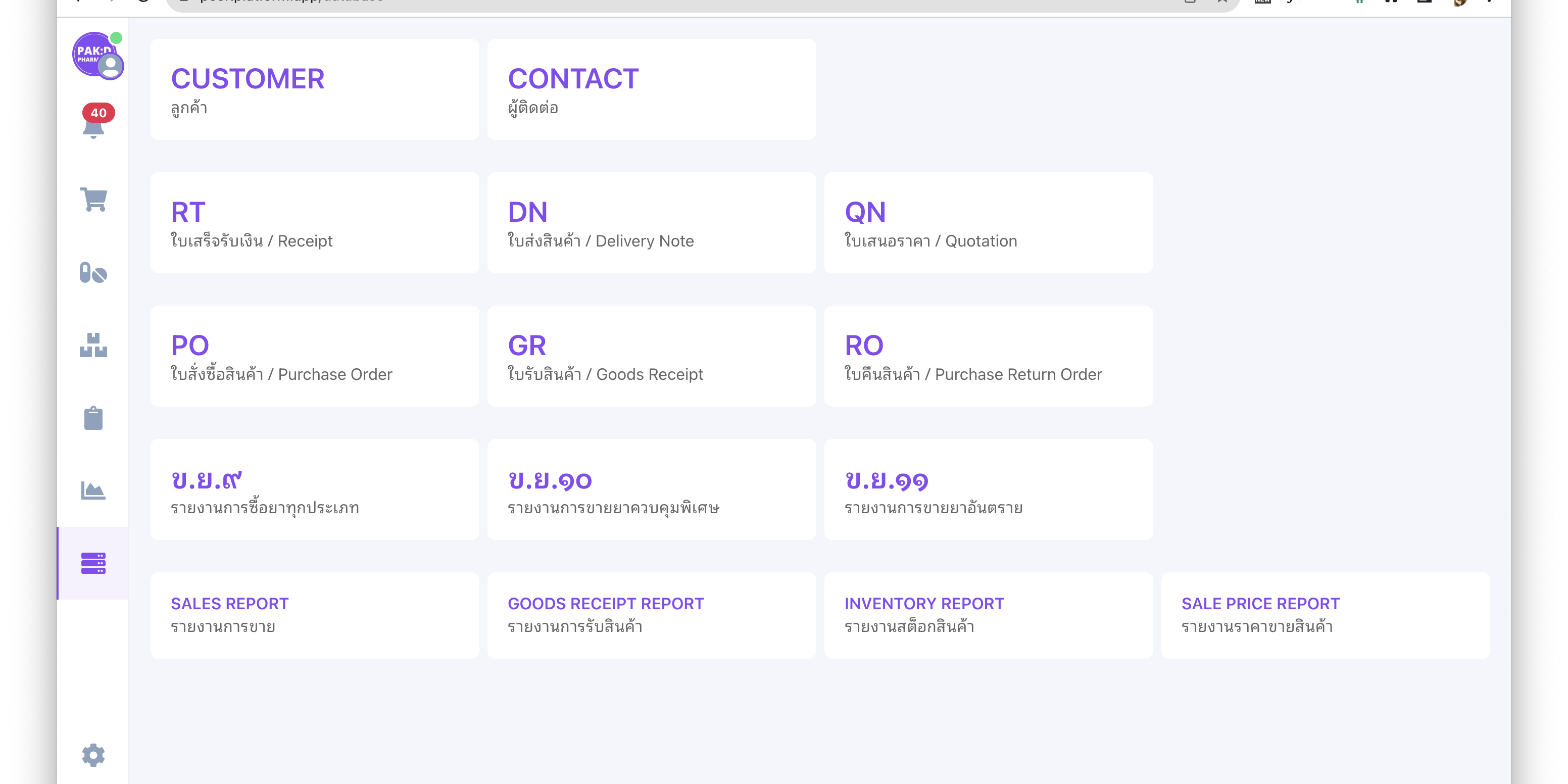 สารบัญฐานข้อมูล