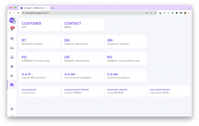 สารบัญฐานข้อมูล