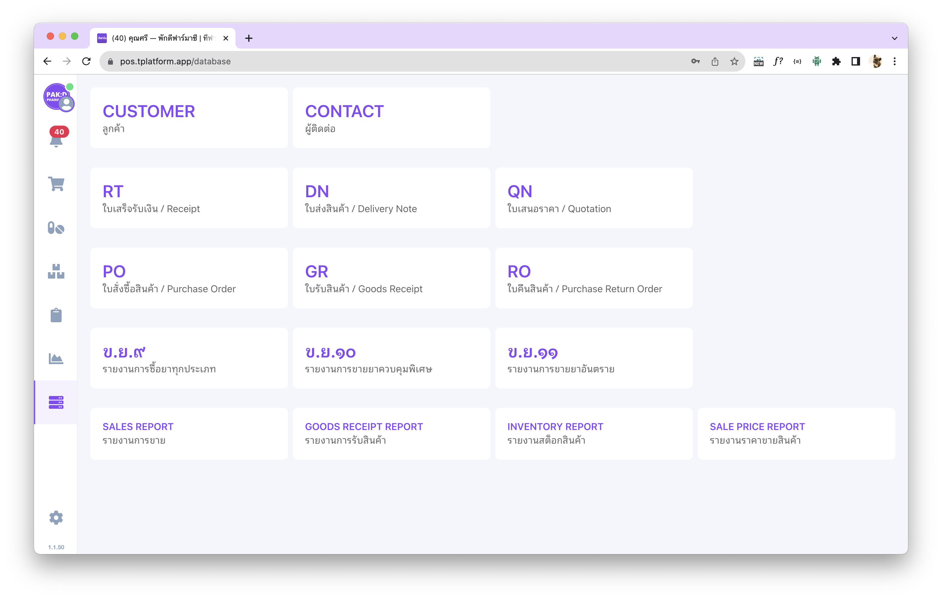 สารบัญฐานข้อมูล