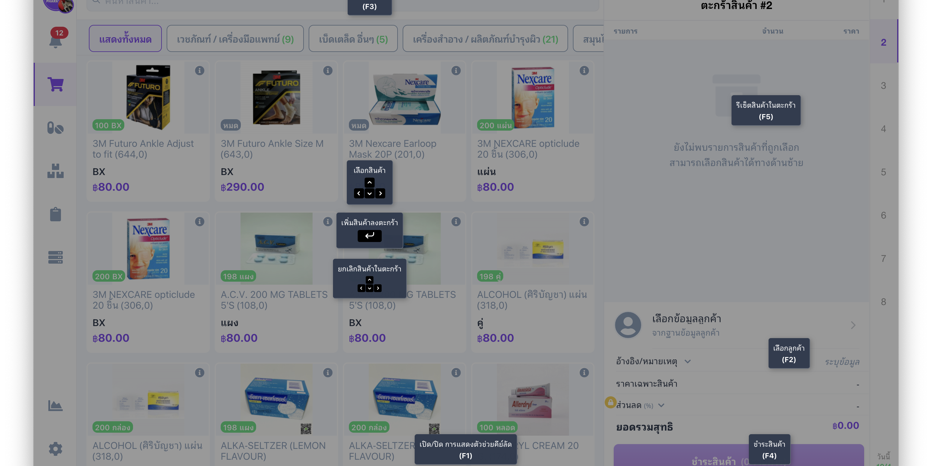 คีย์ลัด POS ระบบขายยา