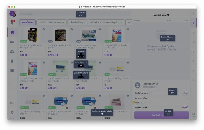 คีย์ลัด POS ระบบขายยา