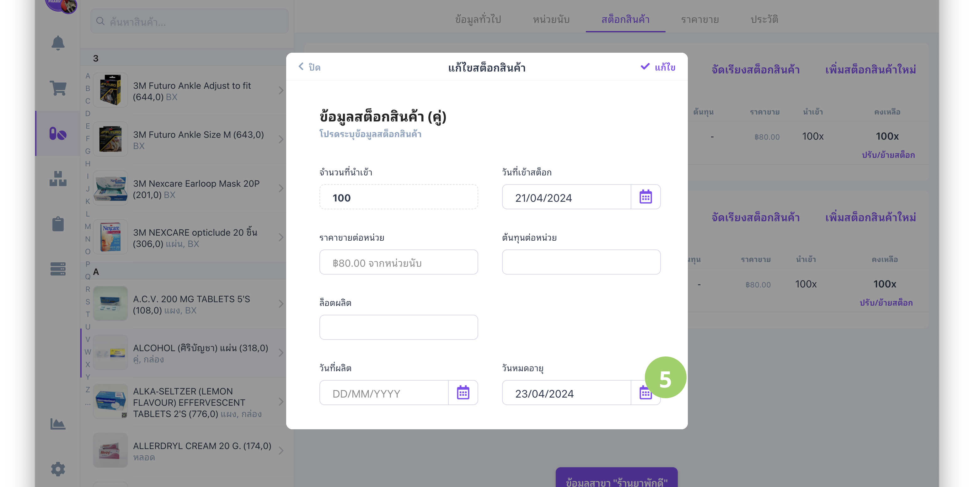 ตั้งค่าวันหมดอายุ แบบฟอร์ม