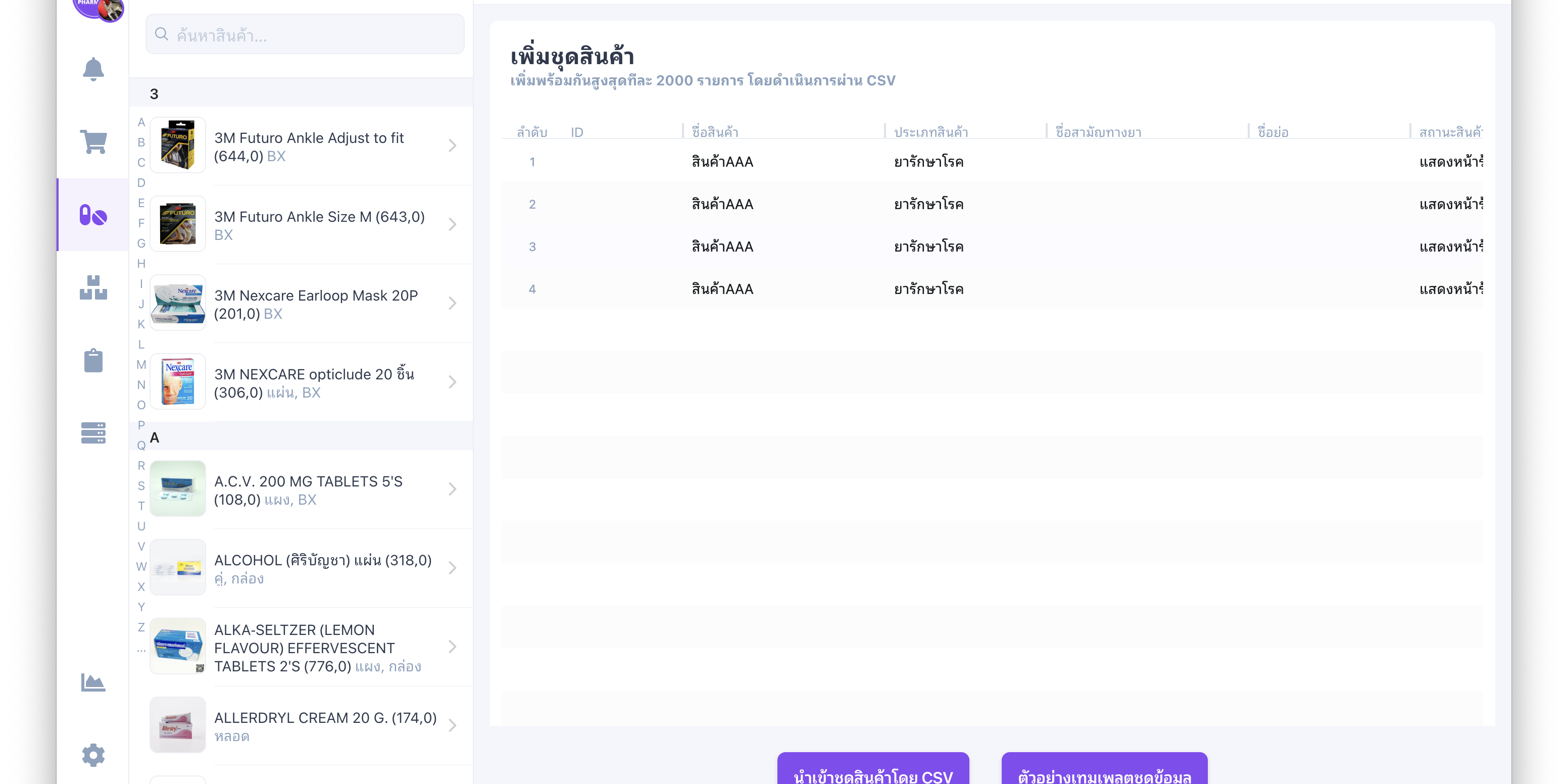 นำเข้าชุดสินค้าโดย-CSV นำเข้าชุดสินค้าโดย-CSV