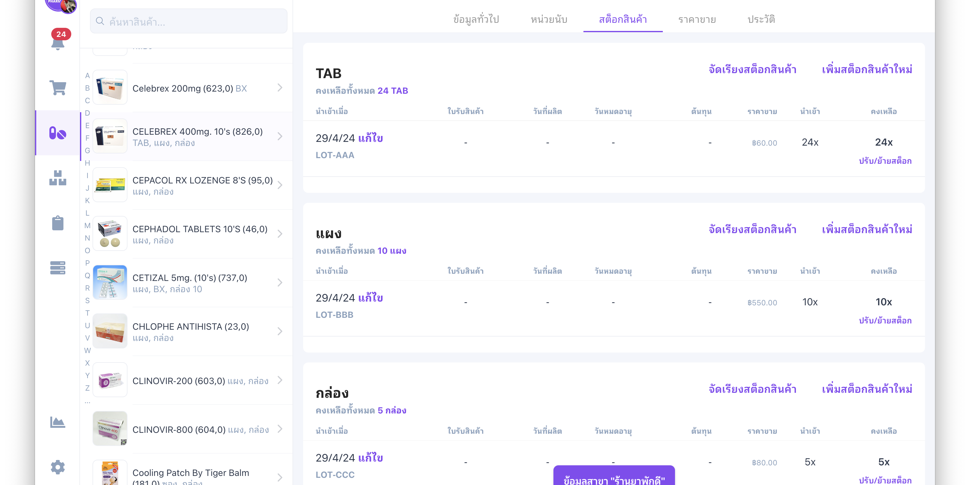 ลำดับการตัดสต็อก