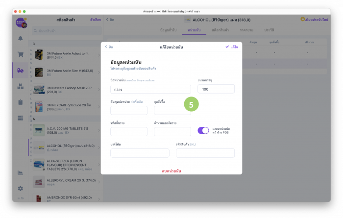 แบบฟอร์มสต็อกสินค้าใกล้หมด จุดสั่งซื้อ